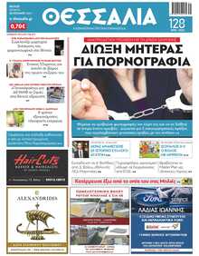 ΘΕΣΣΑΛΙΑ ΒΟΛΟΥ