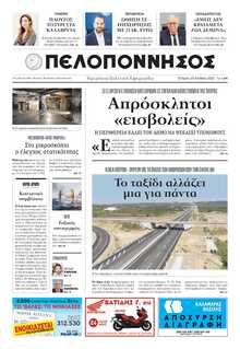 ΠΕΛΟΠΟΝΝΗΣΟΣ