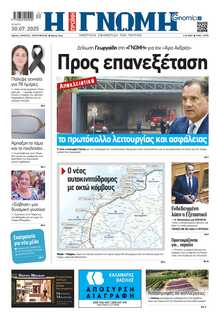 ΓΝΩΜΗ ΠΑΤΡΩΝ  