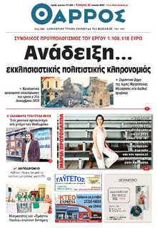 ΘΑΡΡΟΣ ΜΕΣΣΗΝΙΑΣ