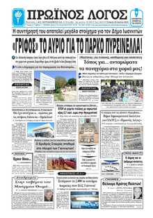 ΠΡΩΙΝΟΣ ΛΟΓΟΣ ΙΩΑΝΝΙΝΩΝ