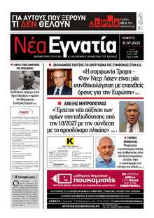 ΝΕΑ ΕΓΝΑΤΙΑ ΚΑΒΑΛΑΣ