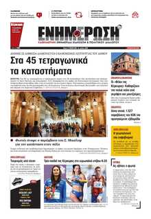 ΕΝΗΜΕΡΩΣΗ ΚΕΡΚΥΡΑΣ