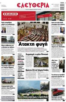 ΕΛΕΥΘΕΡΙΑ ΛΑΡΙΣΑΣ
