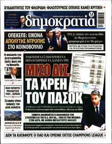 ΔΗΜΟΚΡΑΤΙΑ