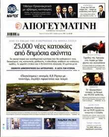 ΑΠΟΓΕΥΜΑΤΙΝΗ