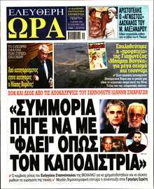ΕΛΕΥΘΕΡΗ ΩΡΑ