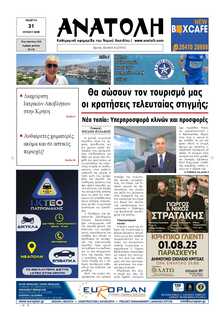ΑΝΑΤΟΛΗ ΛΑΣΙΘΙΟΥ