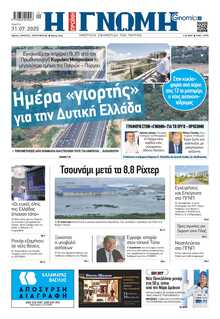 ΓΝΩΜΗ ΠΑΤΡΩΝ  