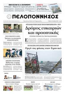 ΠΕΛΟΠΟΝΝΗΣΟΣ