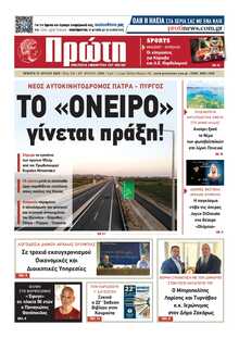 ΠΡΩΤΗ ΗΛΕΙΑΣ 