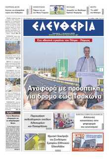 ΕΛΕΥΘΕΡΙΑ ΚΑΛΑΜΑΤΑΣ