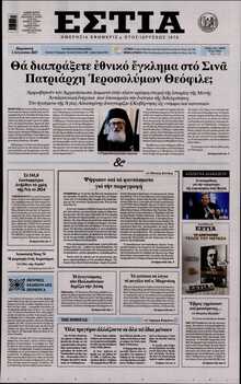 ΕΣΤΙΑ