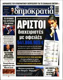 ΔΗΜΟΚΡΑΤΙΑ
