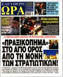 ΕΛΕΥΘΕΡΗ ΩΡΑ