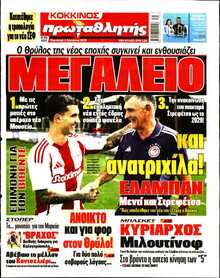ΠΡΩΤΑΘΛΗΤΗΣ