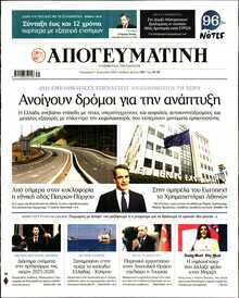 ΑΠΟΓΕΥΜΑΤΙΝΗ