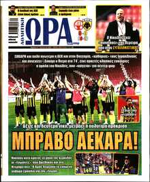 ΩΡΑ ΤΩΝ ΣΠΟΡ
