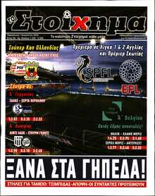 ΤΟ ΣΤΟΙΧΗΜΑ