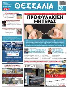 ΘΕΣΣΑΛΙΑ ΒΟΛΟΥ