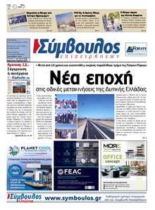 ΣΥΜΒΟΥΛΟΣ ΕΠΙΧΕΙΡΗΣΕΩΝ  ΑΧΑΙΑΣ