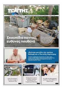ΠΟΛΙΤΗΣ ΧΙΟΥ