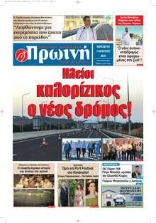 ΠΡΩΙΝΗ ΗΛΕΙΑΣ