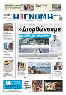 ΓΝΩΜΗ ΠΑΤΡΩΝ  