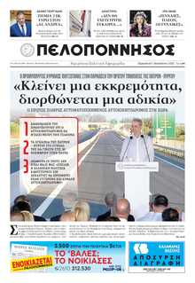 ΠΕΛΟΠΟΝΝΗΣΟΣ