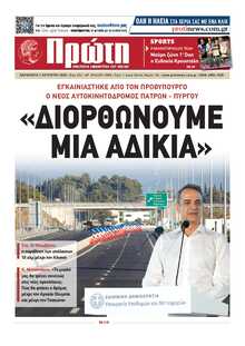 ΠΡΩΤΗ ΗΛΕΙΑΣ 