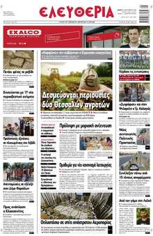 ΕΛΕΥΘΕΡΙΑ ΛΑΡΙΣΑΣ