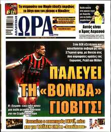 ΩΡΑ ΤΩΝ ΣΠΟΡ