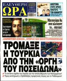 ΕΛΕΥΘΕΡΗ ΩΡΑ