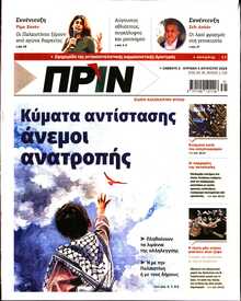 ΠΡΙΝ