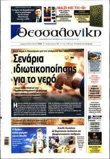 ΘΕΣΣΑΛΟΝΙΚΗ