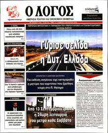 Ο ΛΟΓΟΣ