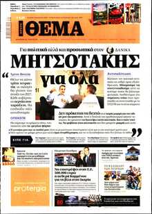 ΠΡΩΤΟ ΘΕΜΑ