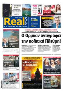 REAL NEWS