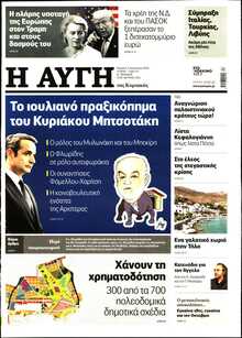 ΑΥΓΗ ΤΗΣ ΚΥΡΙΑΚΗΣ