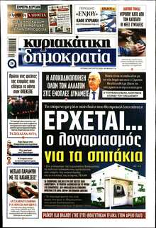 ΚΥΡΙΑΚΑΤΙΚΗ ΔΗΜΟΚΡΑΤΙΑ 