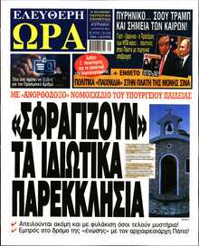 ΕΛΕΥΘΕΡΗ ΩΡΑ ΚΥΡΙΑΚΗΣ