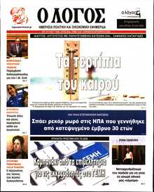 Ο ΛΟΓΟΣ ΤΗΣ ΚΥΡΙΑΚΗΣ