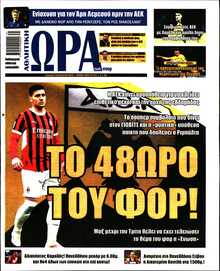 ΩΡΑ ΤΩΝ ΣΠΟΡ ΤΗΣ ΚΥΡΙΑΚΗΣ