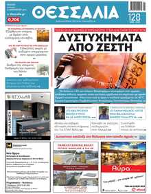 ΘΕΣΣΑΛΙΑ ΒΟΛΟΥ