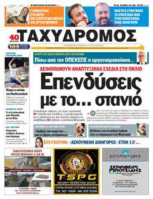 ΤΑΧΥΔΡΟΜΟΣ ΜΑΓΝΗΣΙΑΣ
