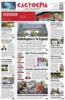 ΕΛΕΥΘΕΡΙΑ ΛΑΡΙΣΑΣ