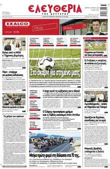 ΕΛΕΥΘΕΡΙΑ ΛΑΡΙΣΑΣ