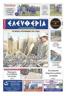 ΕΛΕΥΘΕΡΙΑ ΚΑΛΑΜΑΤΑΣ