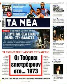 ΤΑ ΝΕΑ