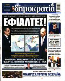 ΔΗΜΟΚΡΑΤΙΑ